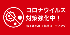 コロナウイルス対策強化中