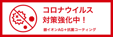 コロナウイルス対策強化中