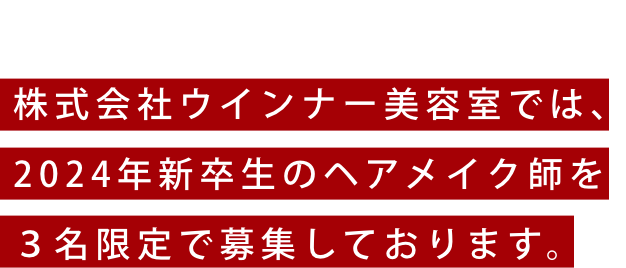 採用情報
