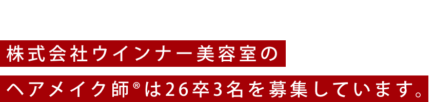 採用情報