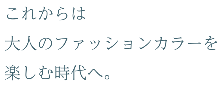 髪質改善でずっと触りたくなる髪へ。